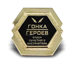 Медаль для Гонок Героев